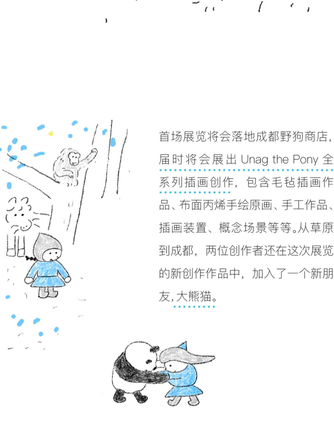 成都免费看展｜我有一个朋友·系列插画作品