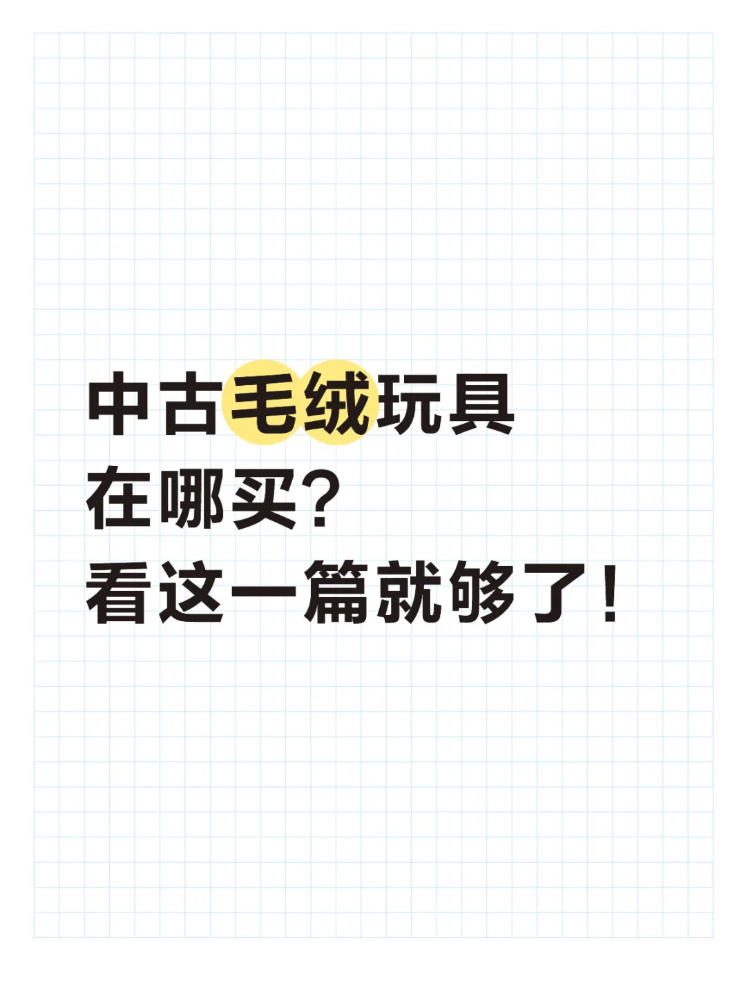 二十年毛绒玩具收藏家分享