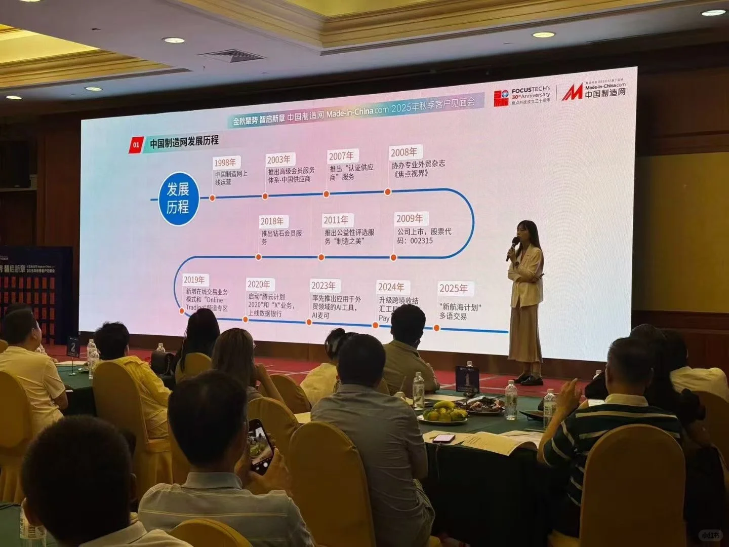 2025mic秋季见面会