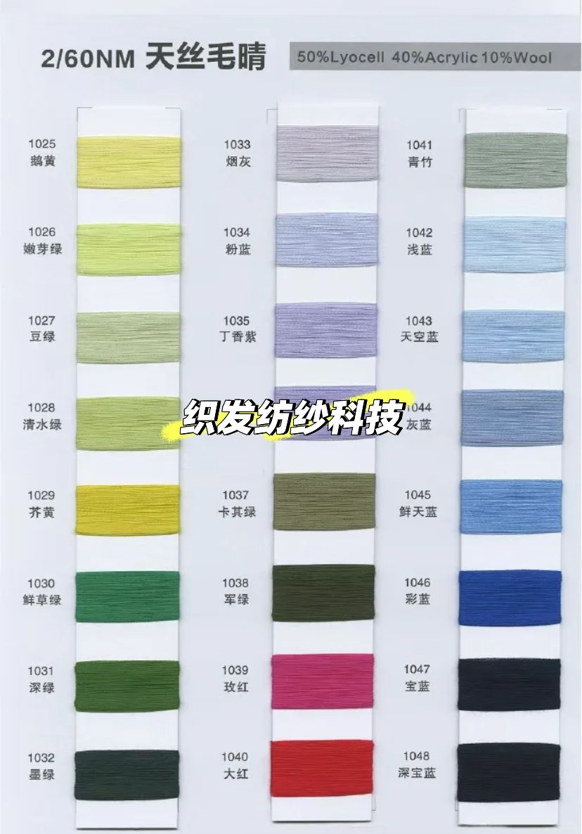当季火爆纱线、60支天丝羊毛