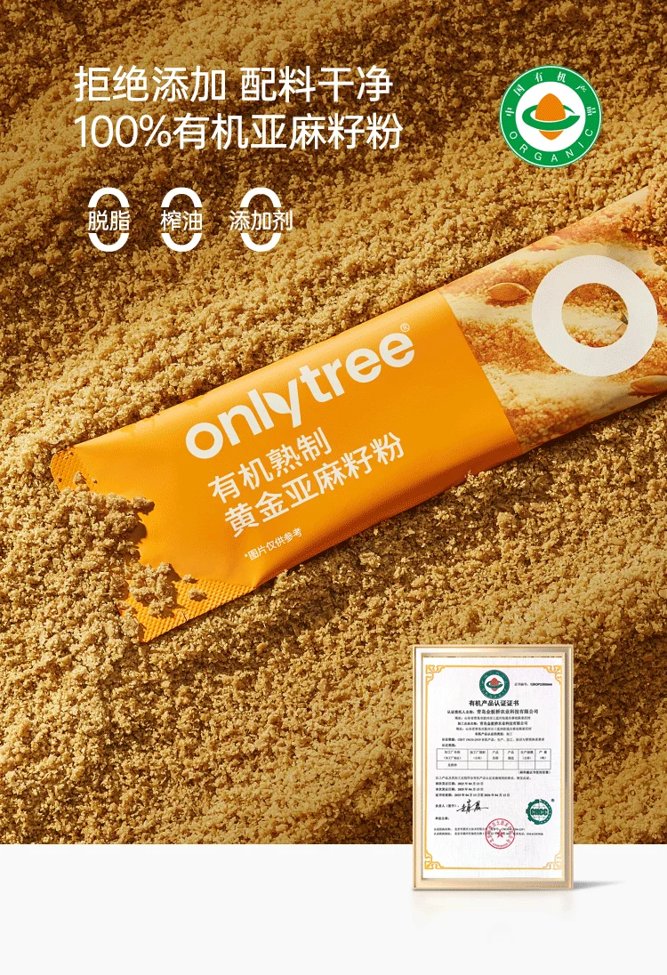 上新!100%有机亚麻籽粉 每天一袋轻松养雌