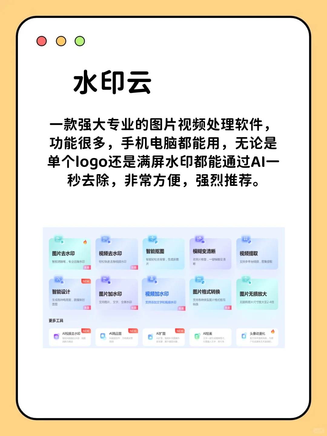 5款免费去水印的工具!今天偷偷告诉你