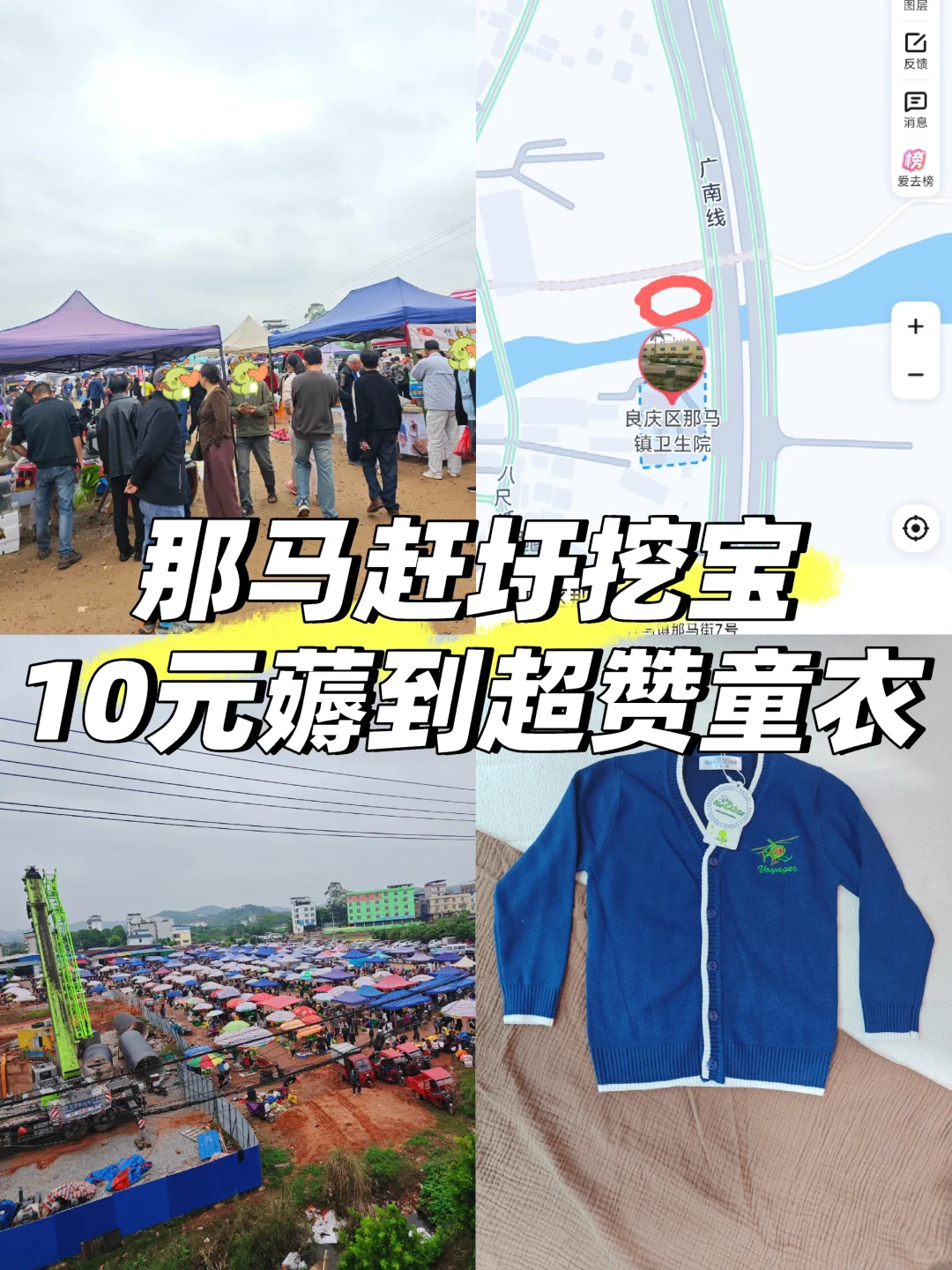 母婴用品‖那马赶圩挖宝，10元薅到超赞童衣