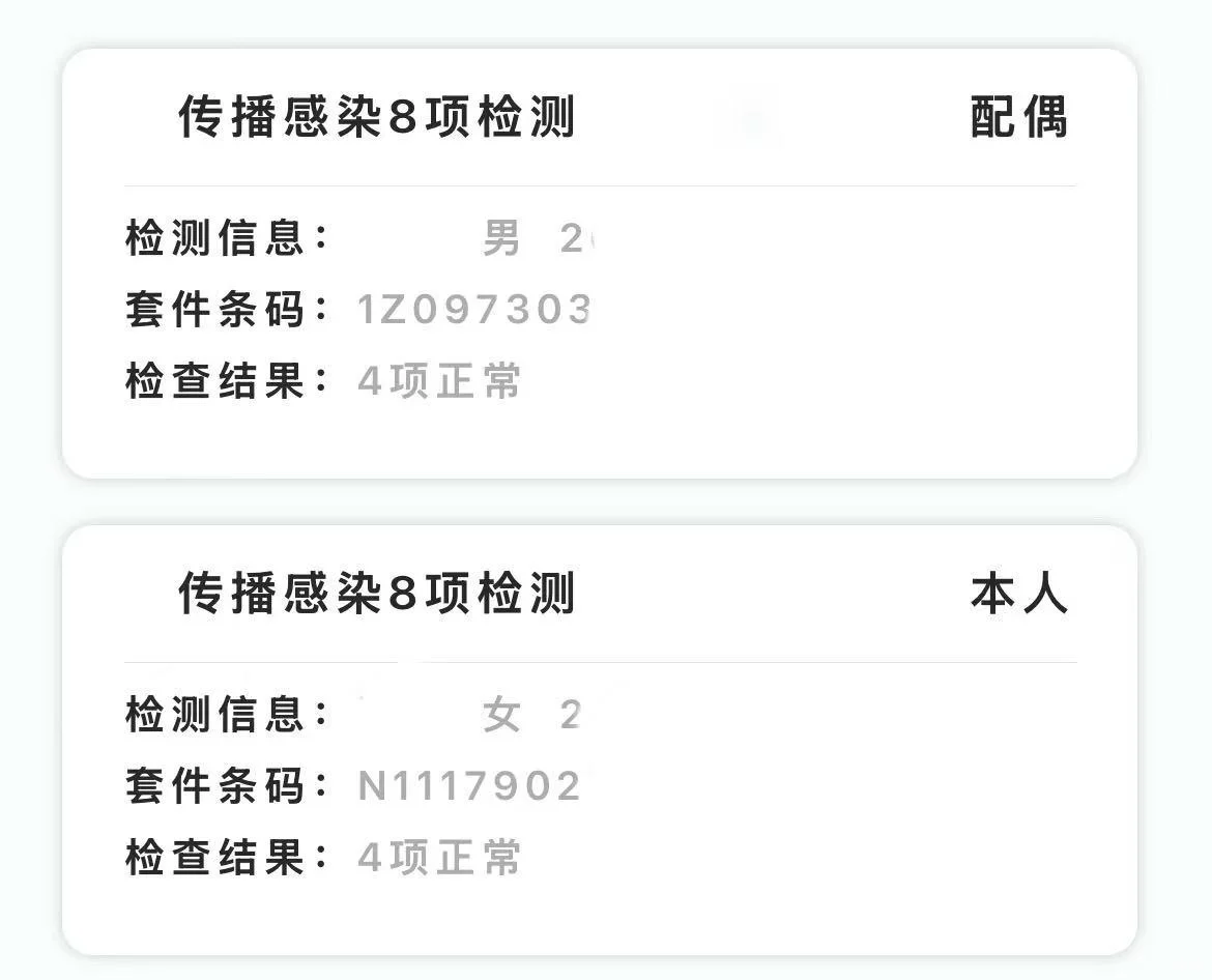 女人用男人前要关注体检（传染病检查）