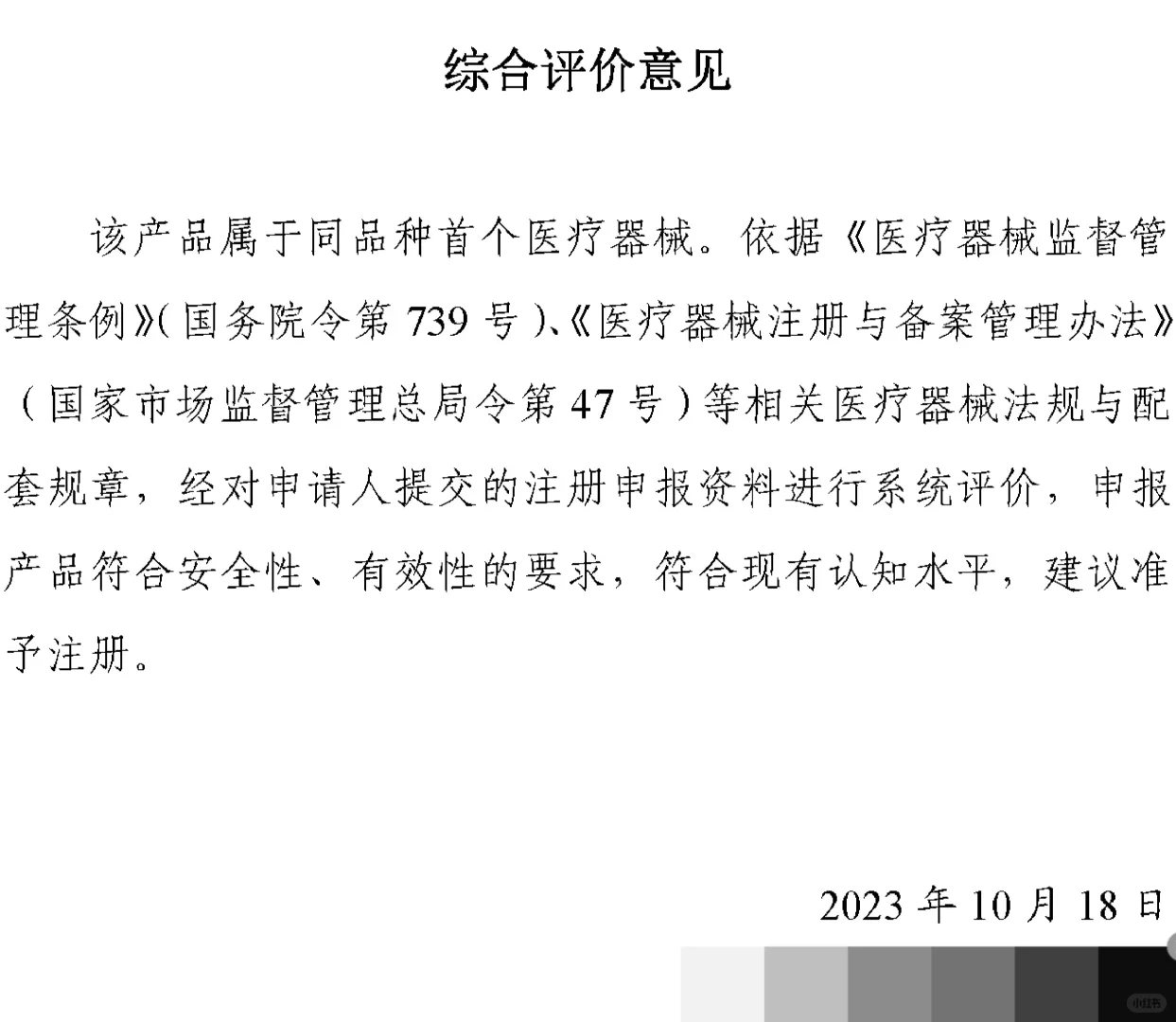 医疗器械技术审评报告2(等离子治疗仪)