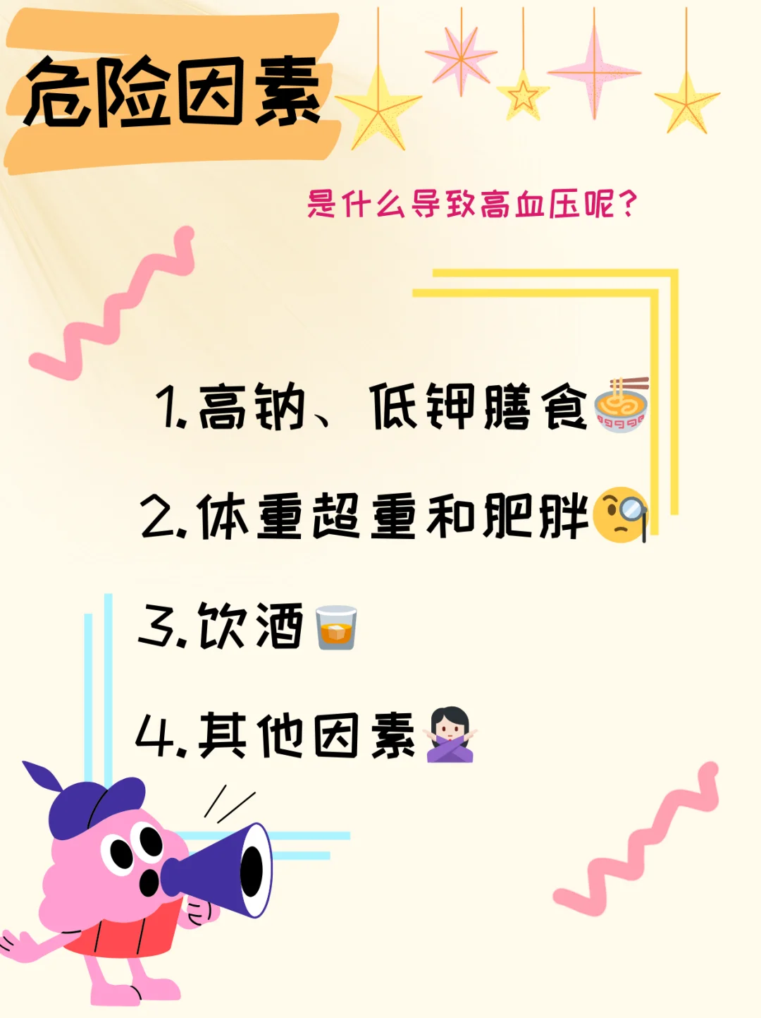 每日一个健康小知识