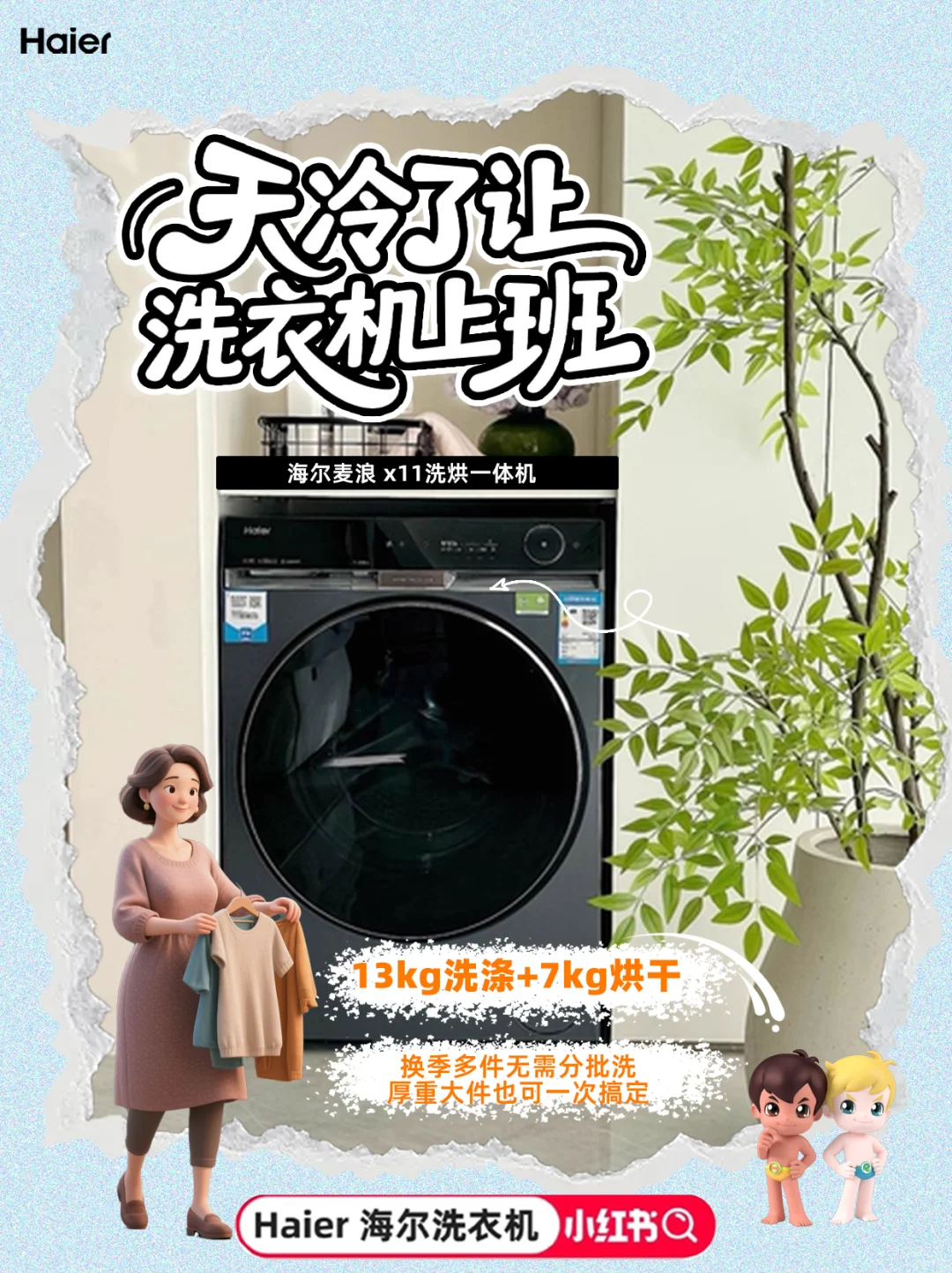 ?天冷洗衣交给它,宝妈从容过暖冬!