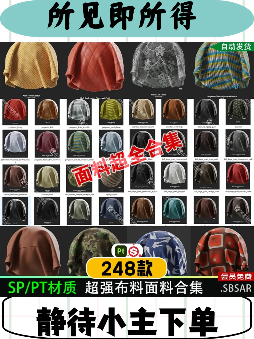 Substance Painter材质球