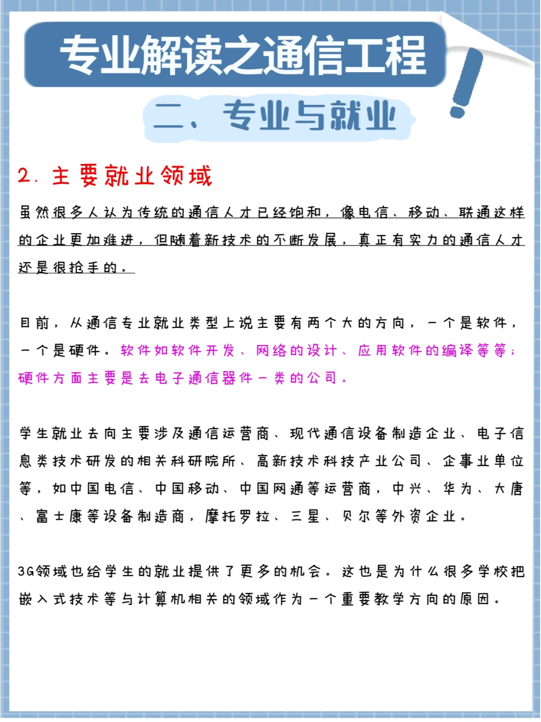 通信工程：让沟通无极限 世界零距离