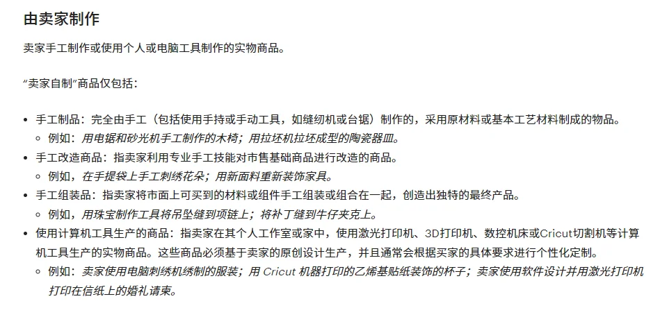 Etsy平台适合卖什么产品？官方来为你解答啦