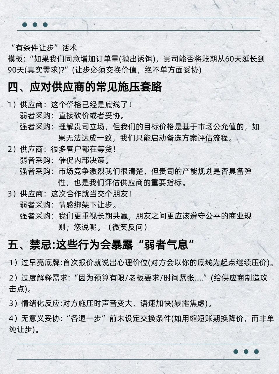 采购那点事！赢才是关键！