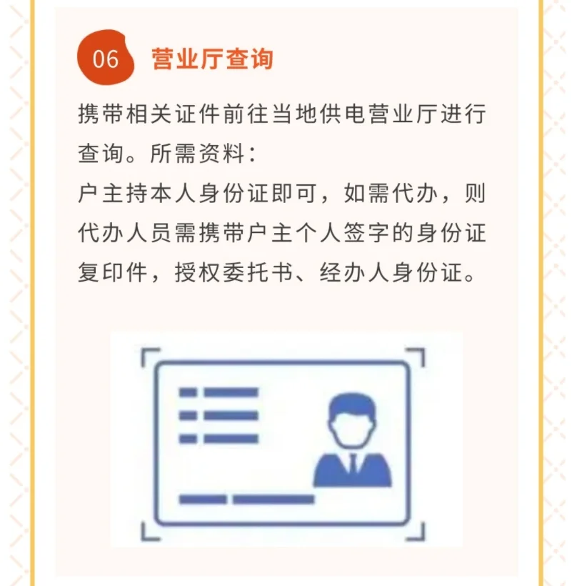 用电户号查询的6种方法