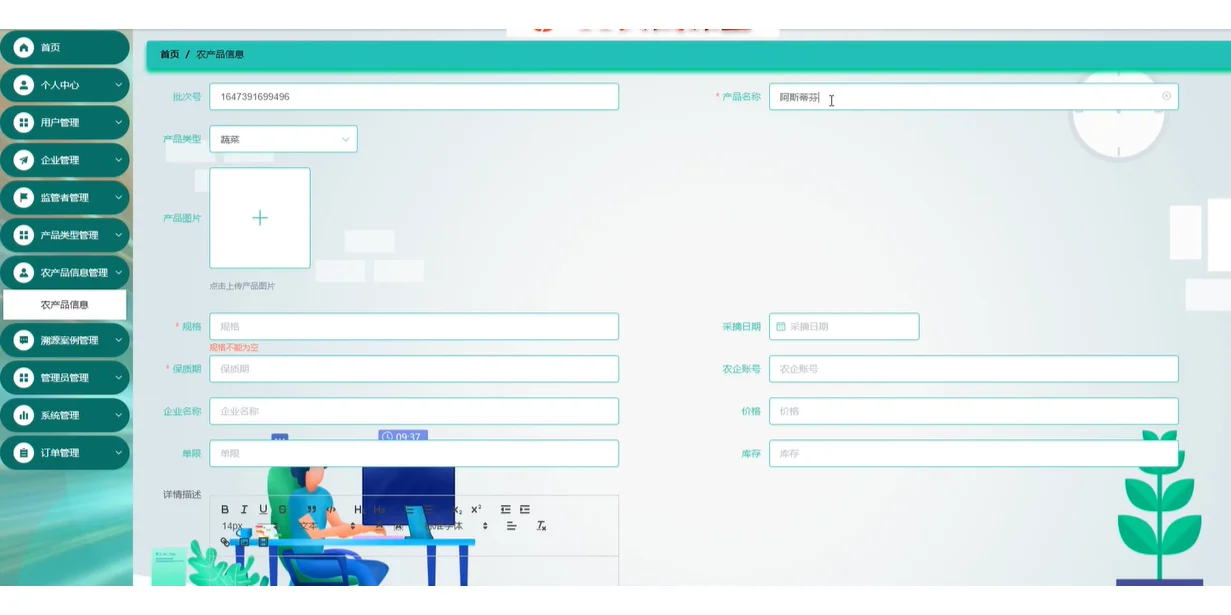 计算机毕业设计源码—农产品溯源平台