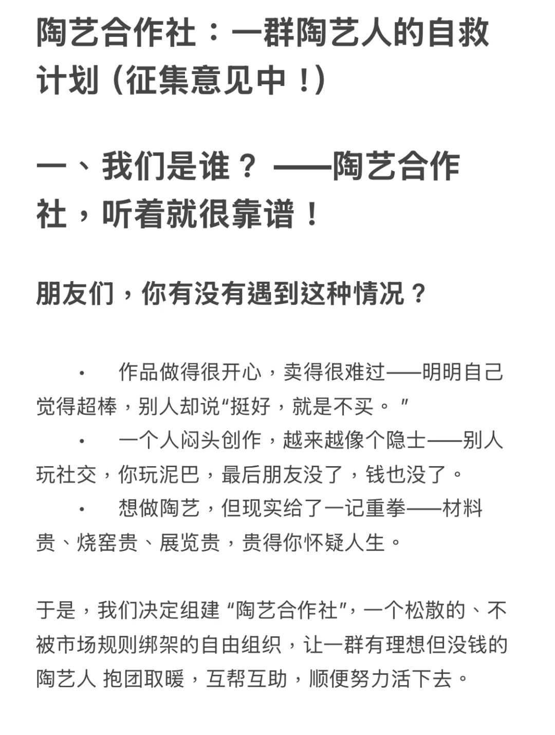 陶艺合作社：一群陶艺人的自救计划