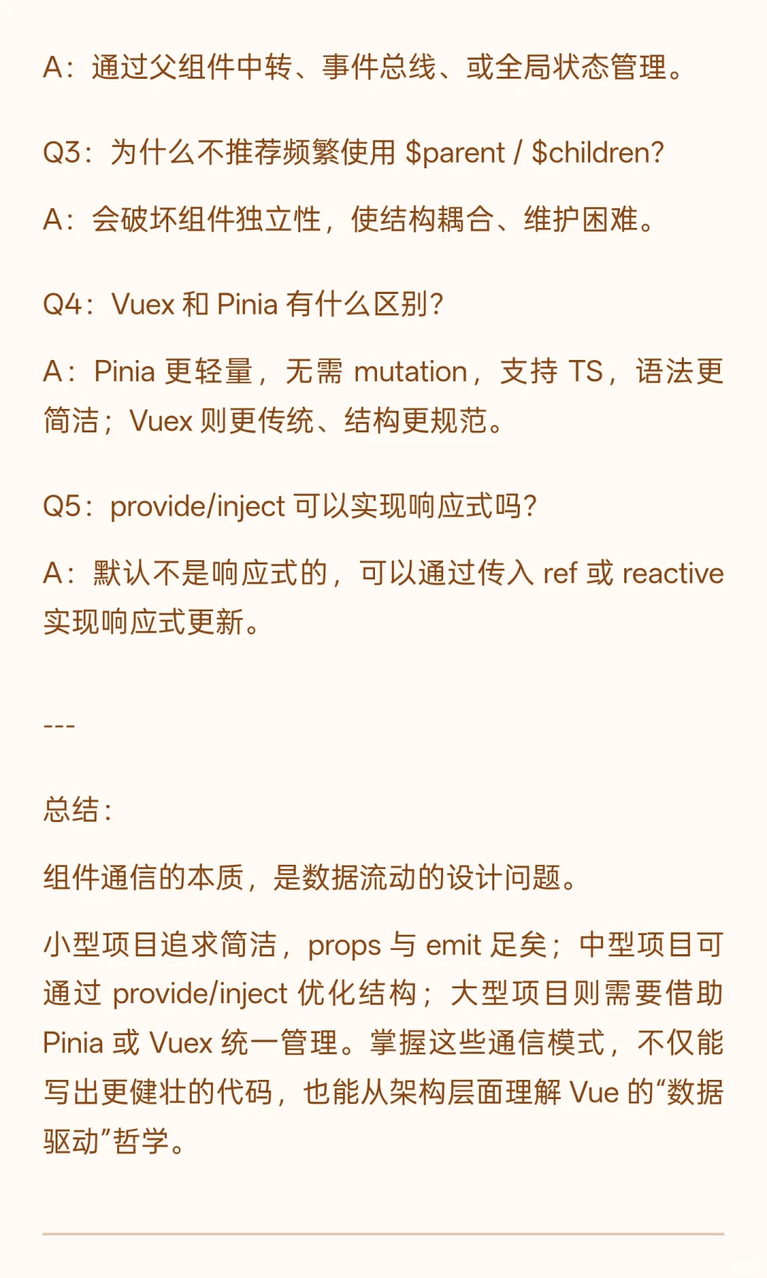 组件通信与状态管理