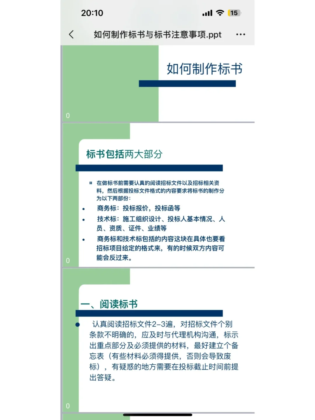 新手怎么学习工程类标书制作?