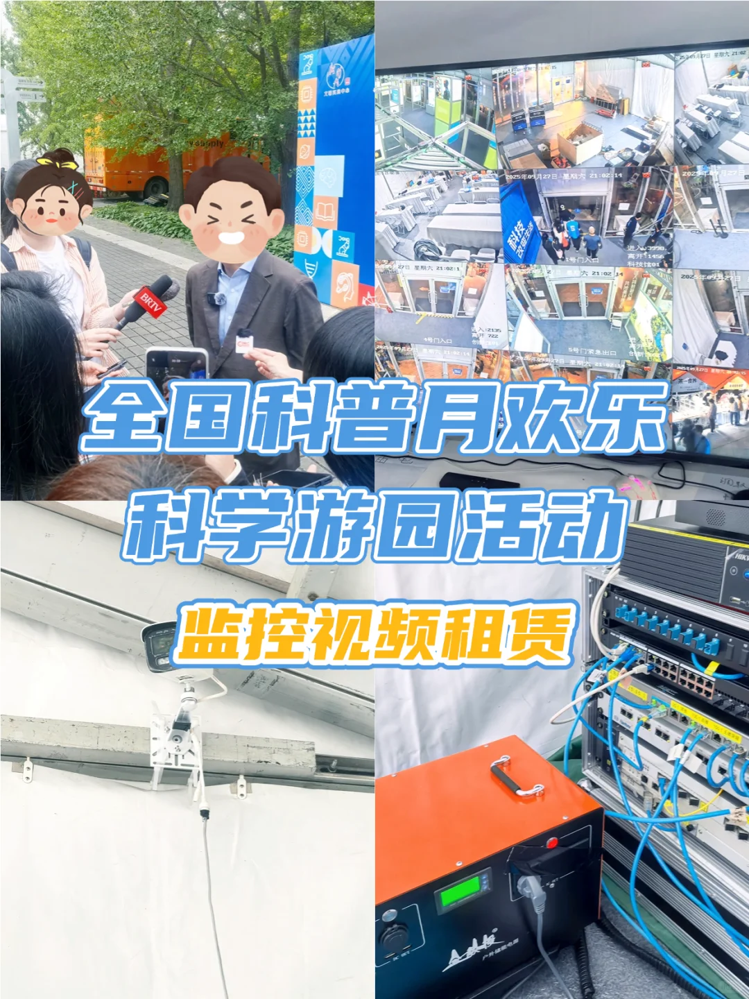 北京活动安防｜专注监控租赁