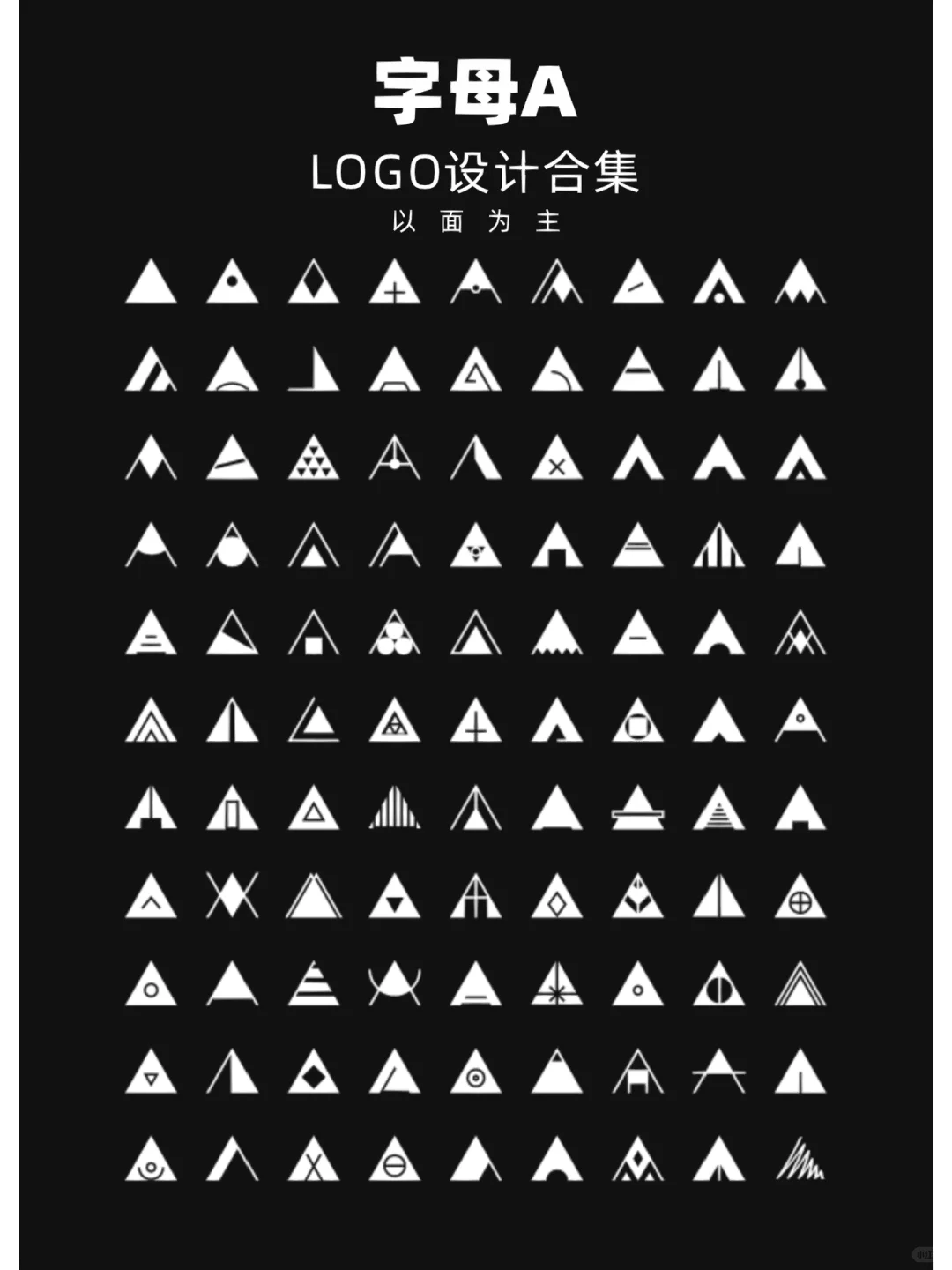 字母a LOGO设计上百款大合集