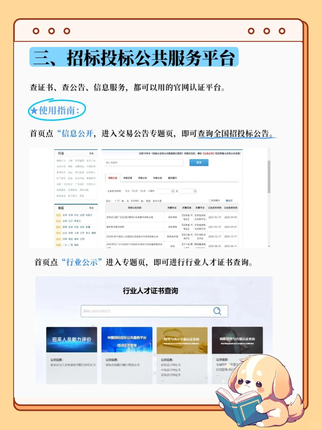 四个招投标信息检索网站，全免费?