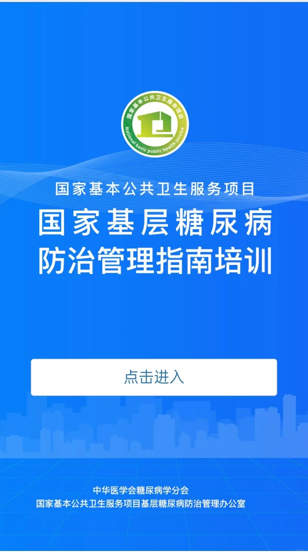 国家基层糖尿病防治管理指南培训项目答案