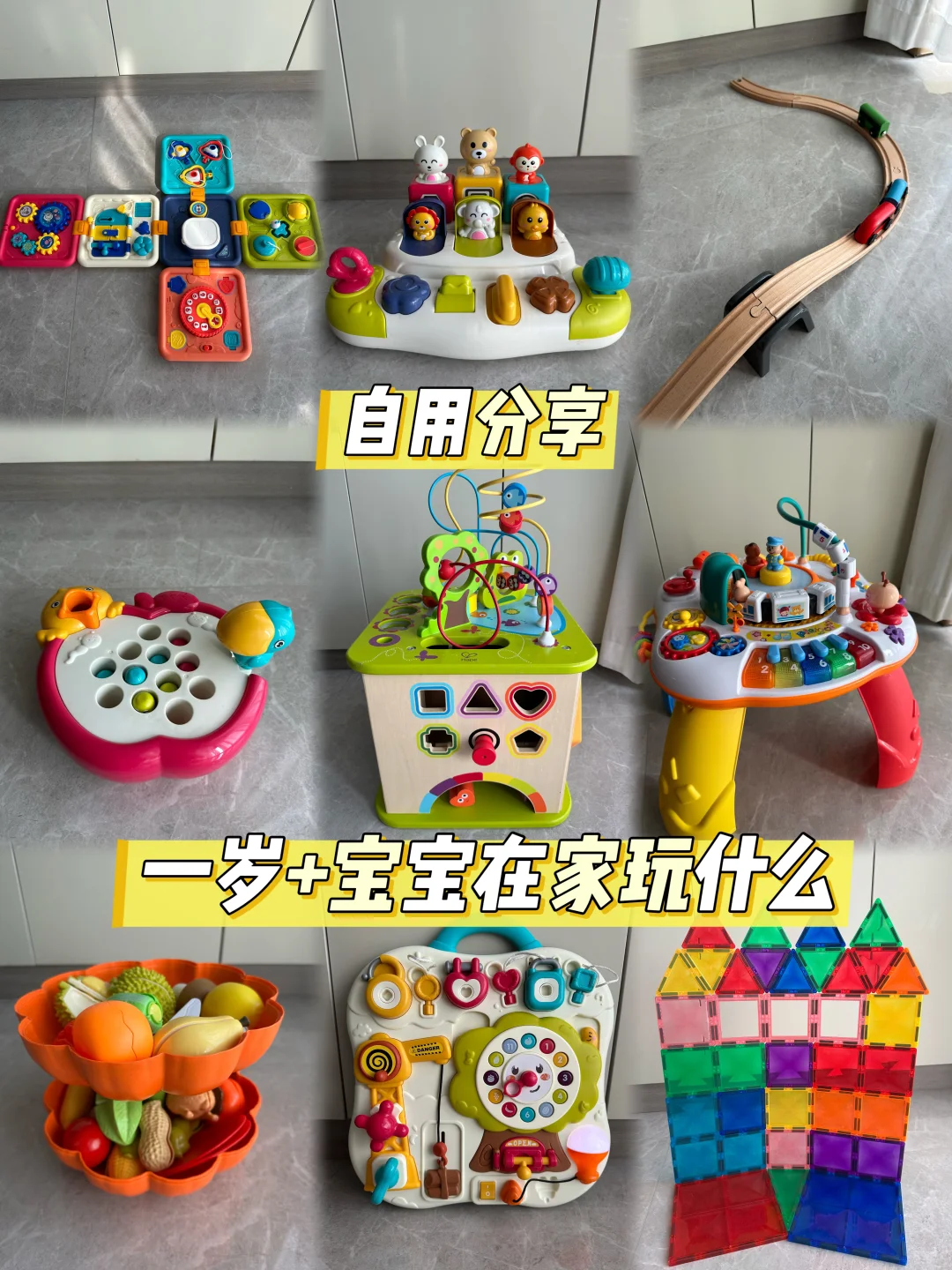 玩不腻！一岁➕宝宝玩具分享?