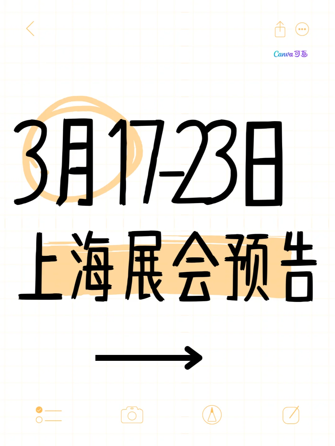 上海3月17-23日展会预告?第一个就很期待