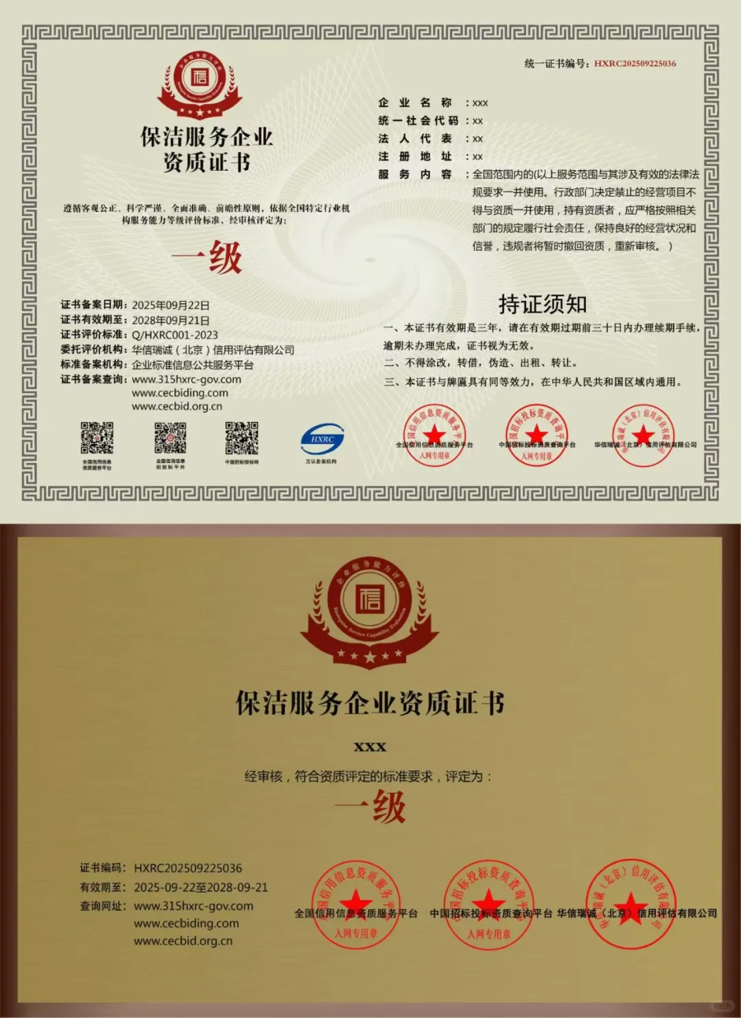 企业招投标必备加分项