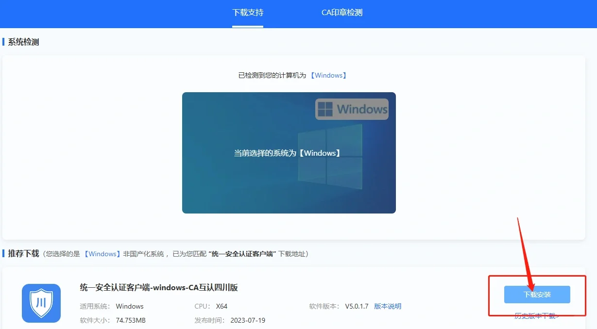 四川省政府采购一体化平台 下载安装