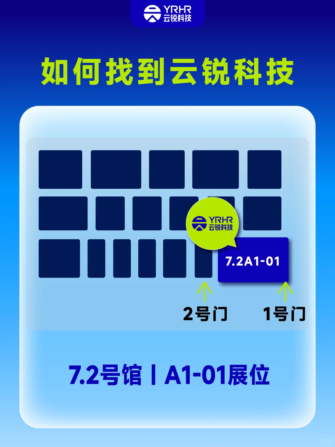 第八届进博会，云锐科技等你来！