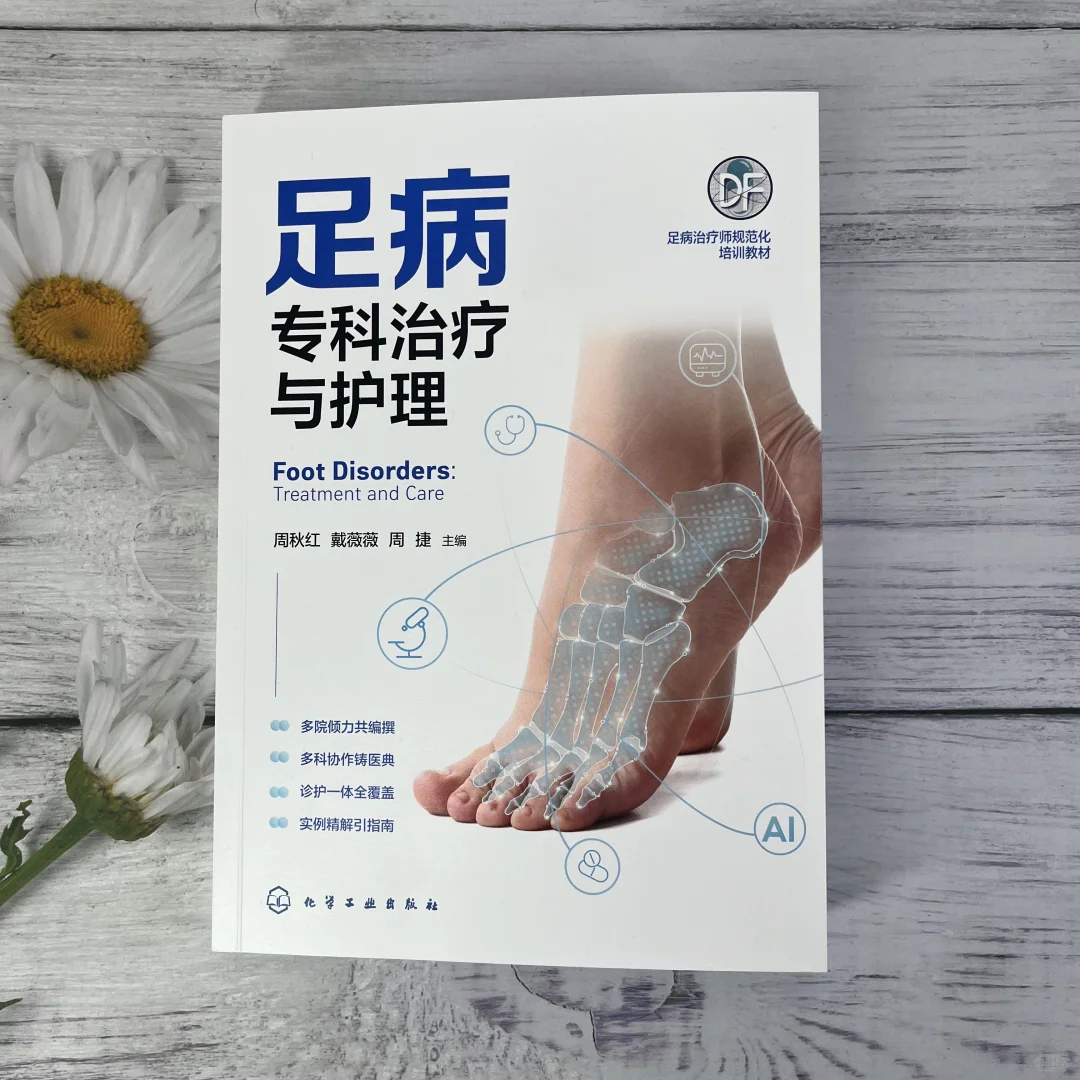 糖尿病足、甲病……找到了治疗、护理方法