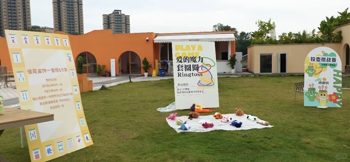 婚礼游园会分享