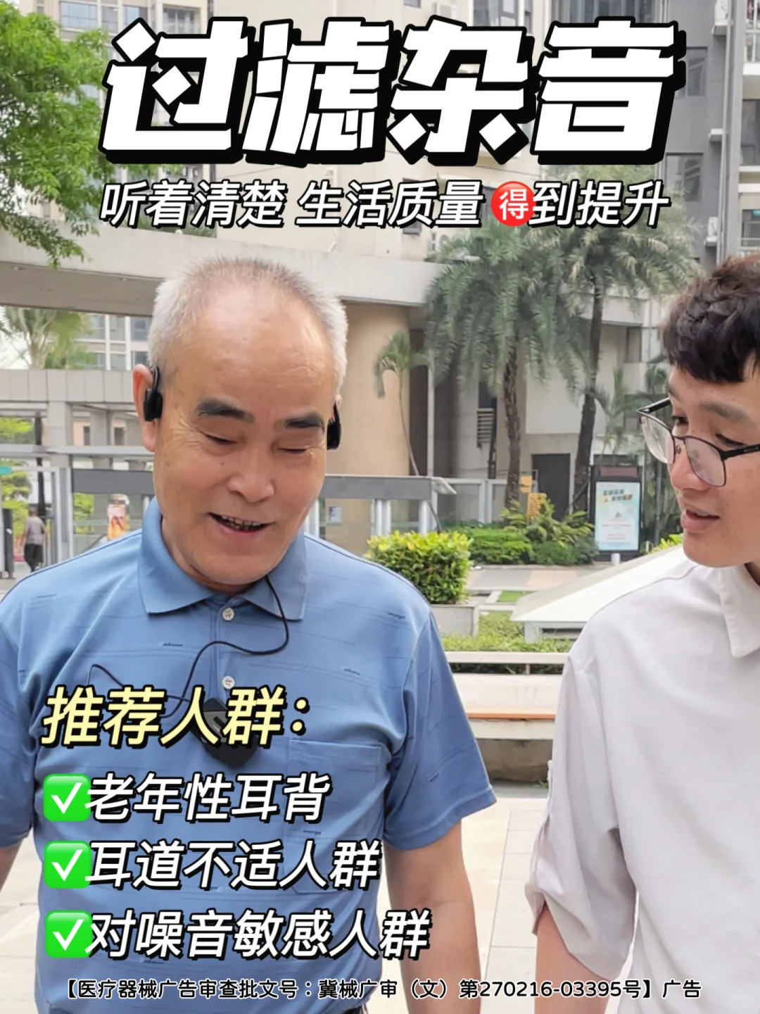 质量靠谱的助听器!老爸用着放心