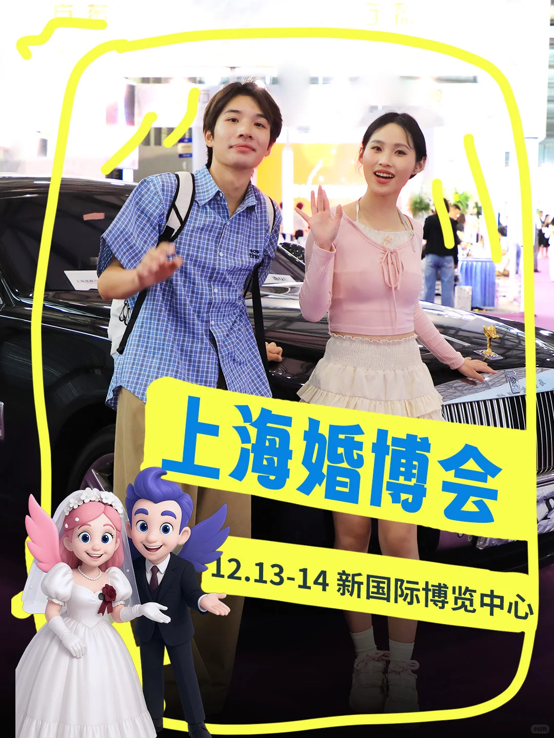 ?惊喜派送中…上海婚博会，浪漫发货！