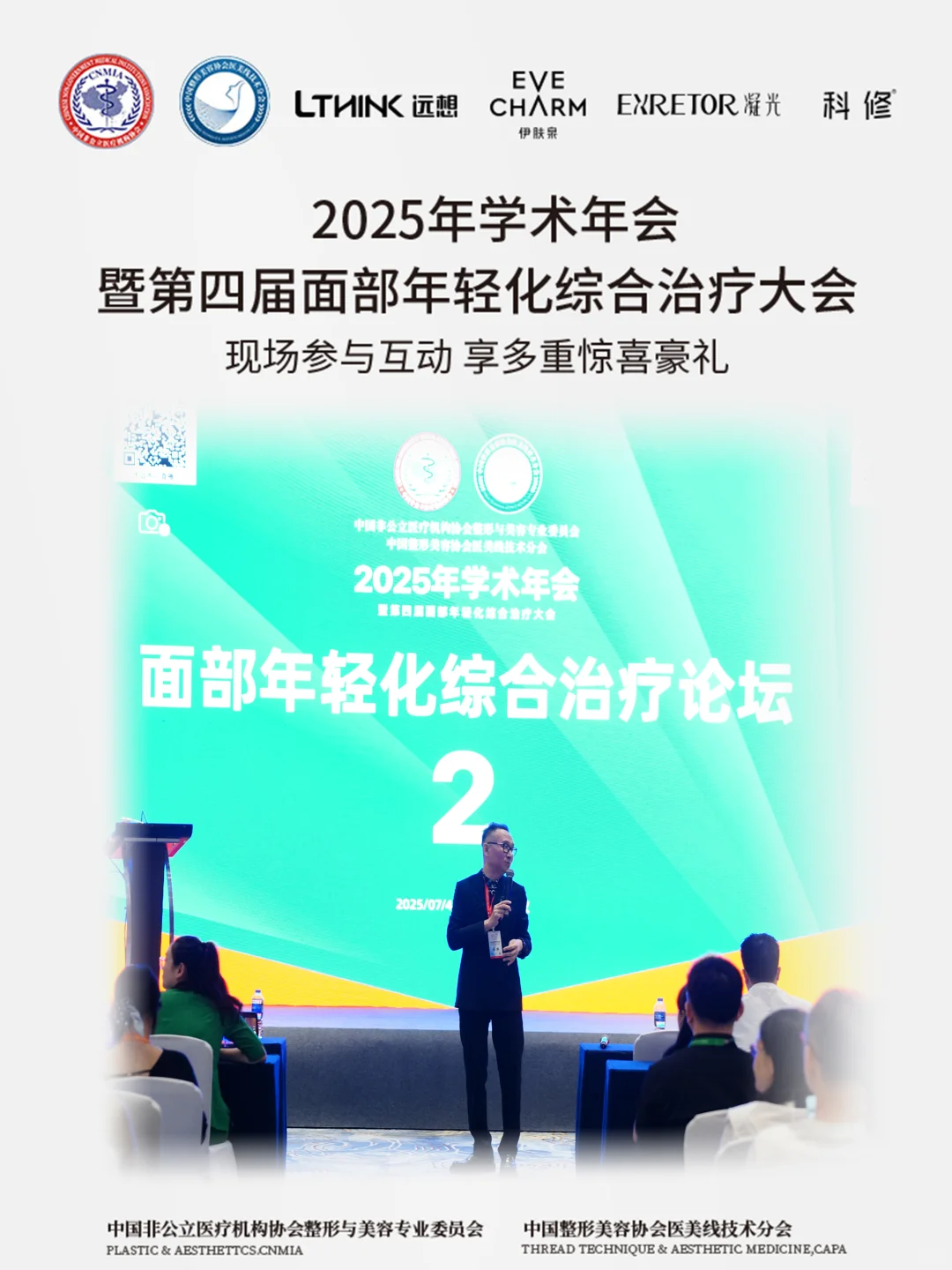 非公整美年会现场直击 术后修复黑科技