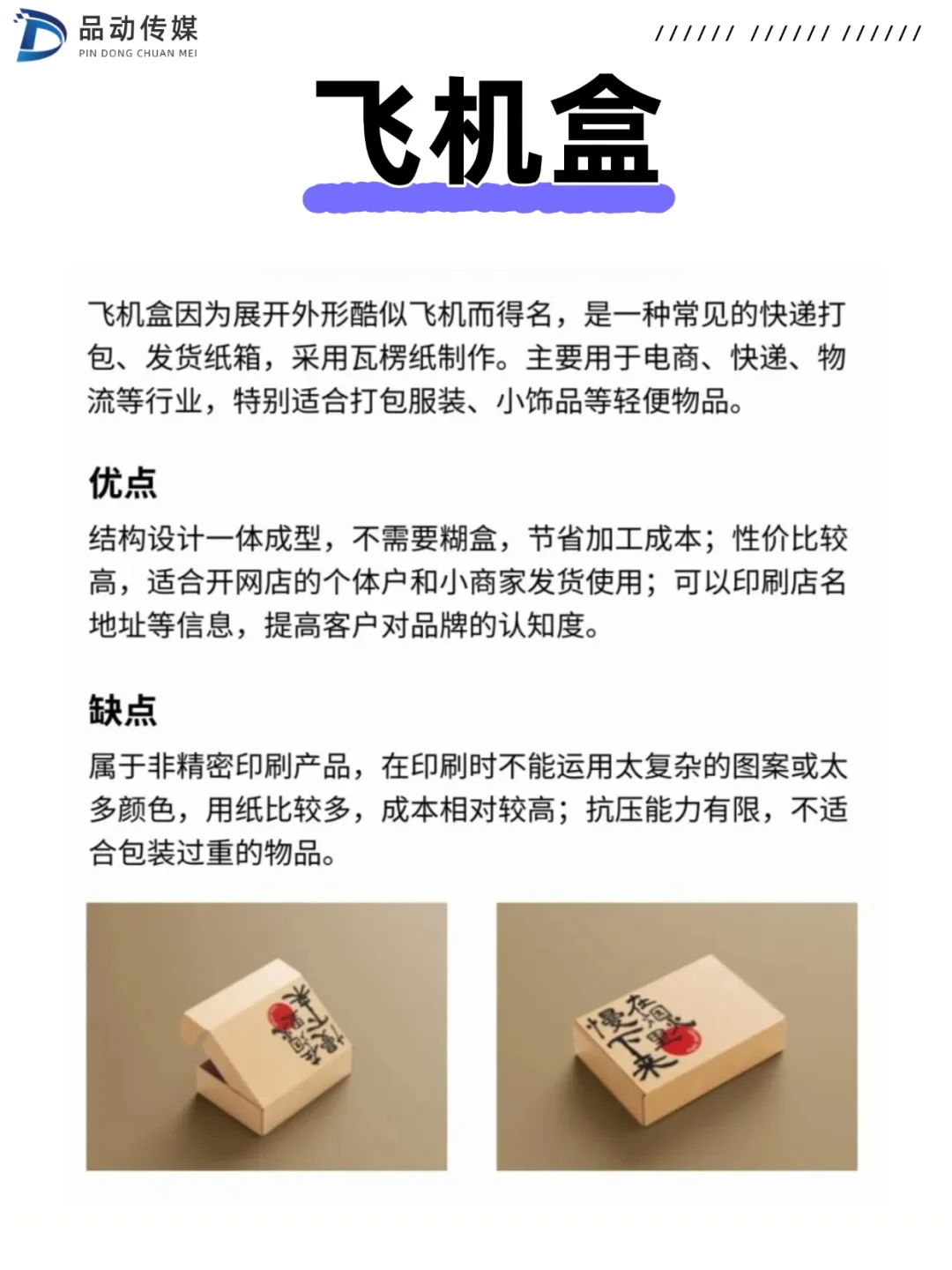 印刷干货｜6种印刷中常见的包装盒型分享～