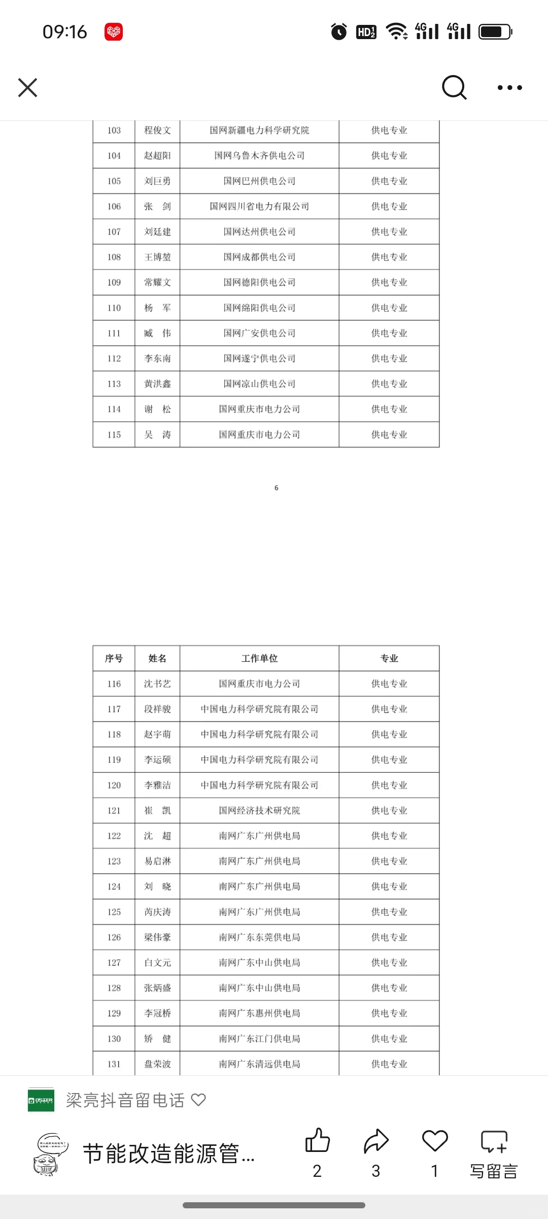 能源局公示，拟增补282名专家