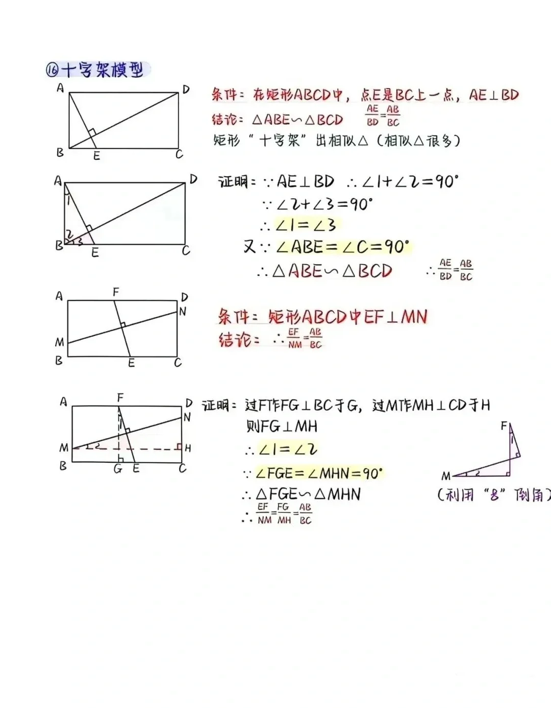 中学数学16种模型整理合集