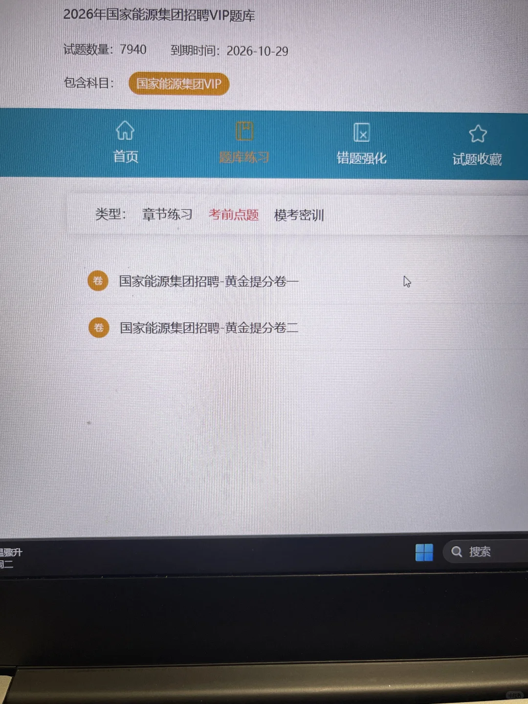 国家能源原来真的还有人不知道这个系统