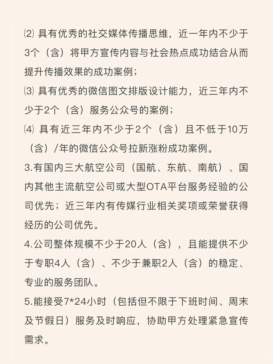 2025年度社交媒体运营服务供应商招标