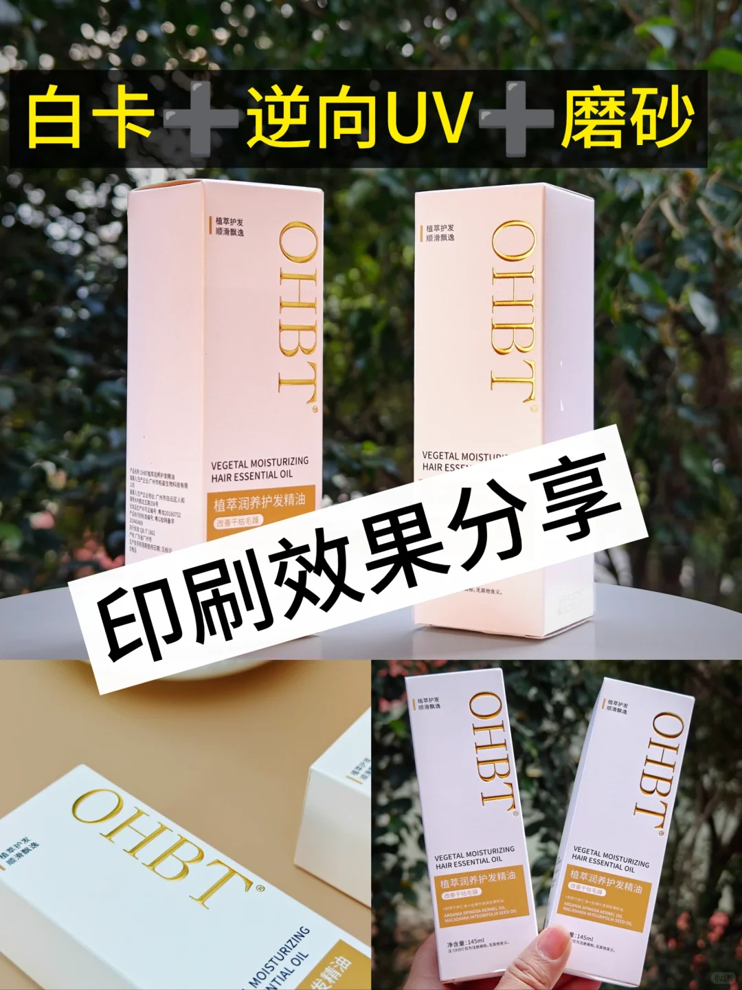 白卡➕逆向UV➕磨砂的印刷效果分享