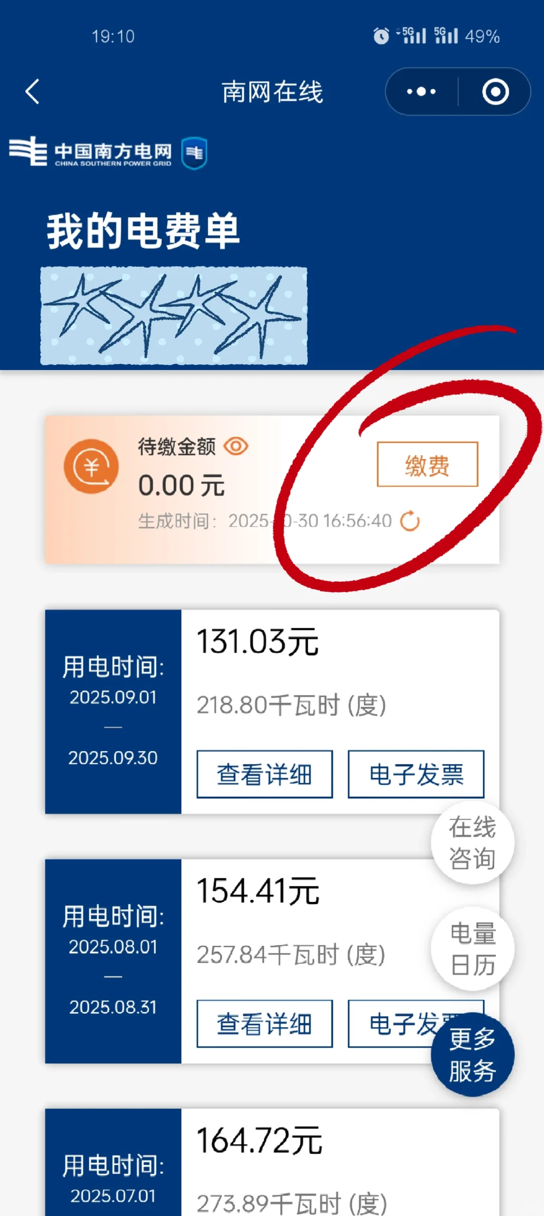 查电表的用户编号！另辟蹊径