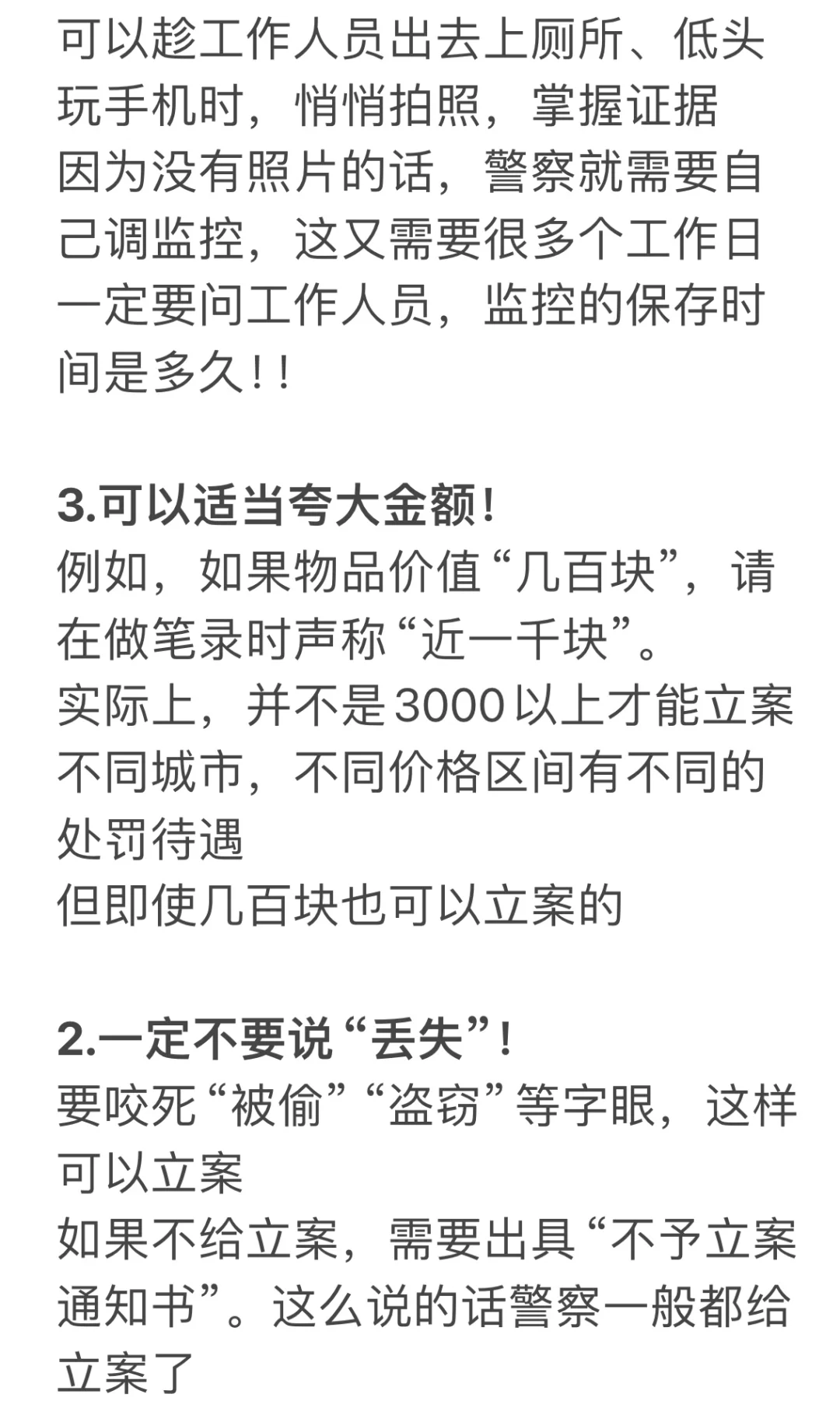 物品遗失？抓小偷攻略