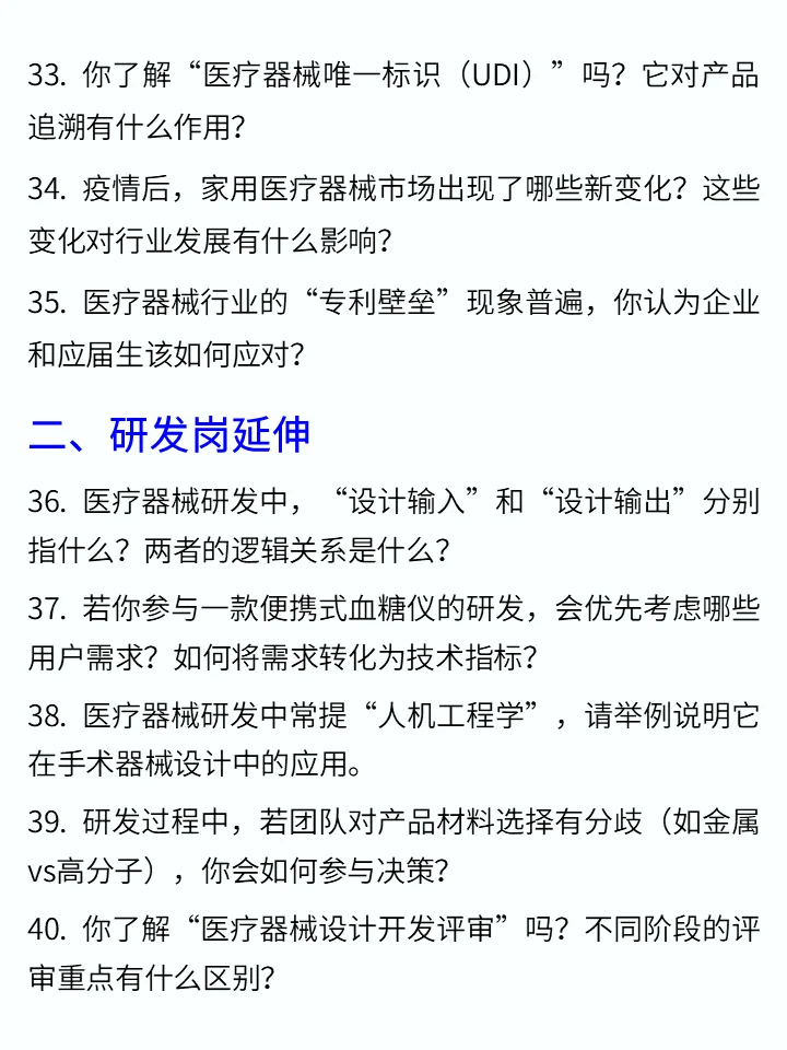 医疗器械面试基础知识100问❗