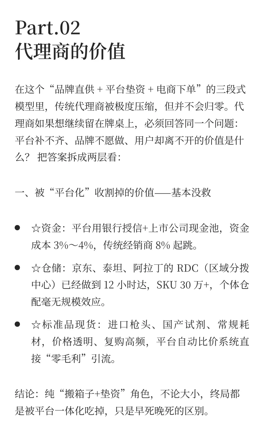 丹纳赫入驻科研采购平台！代理商的出路在哪