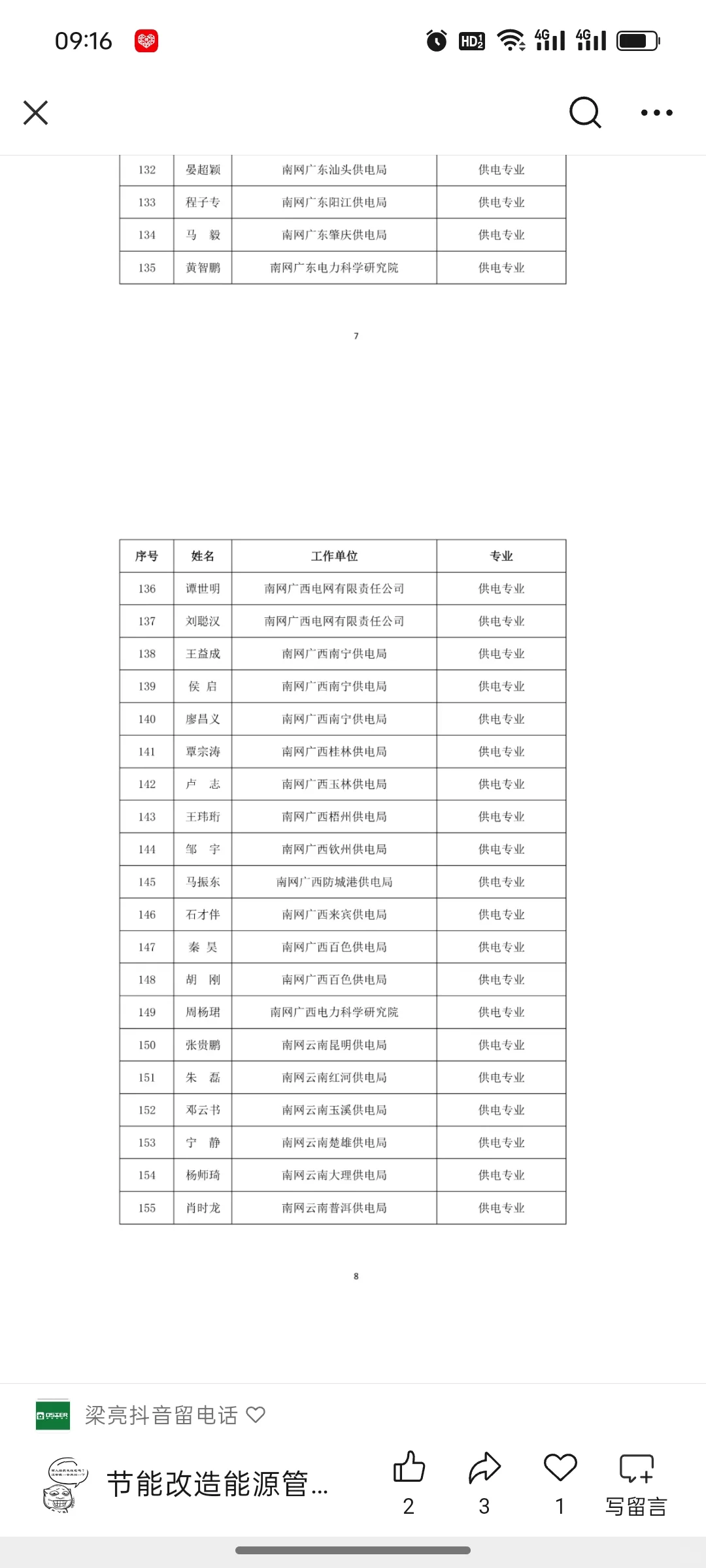 能源局公示，拟增补282名专家