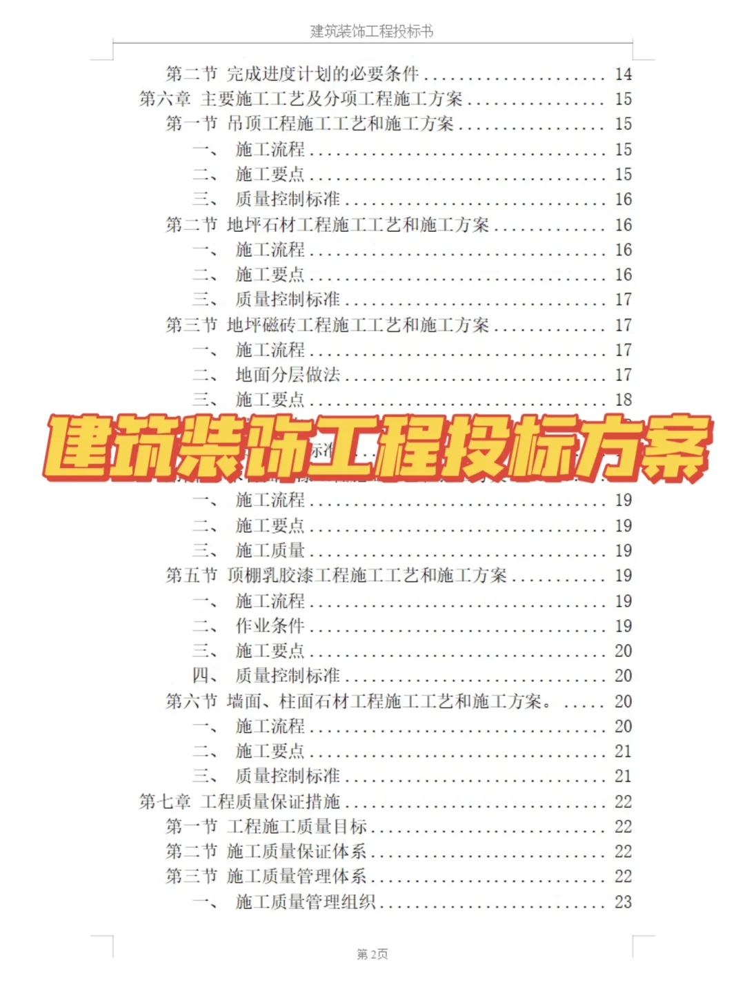 ?️10年投标人分享｜建筑装饰工程投标方案