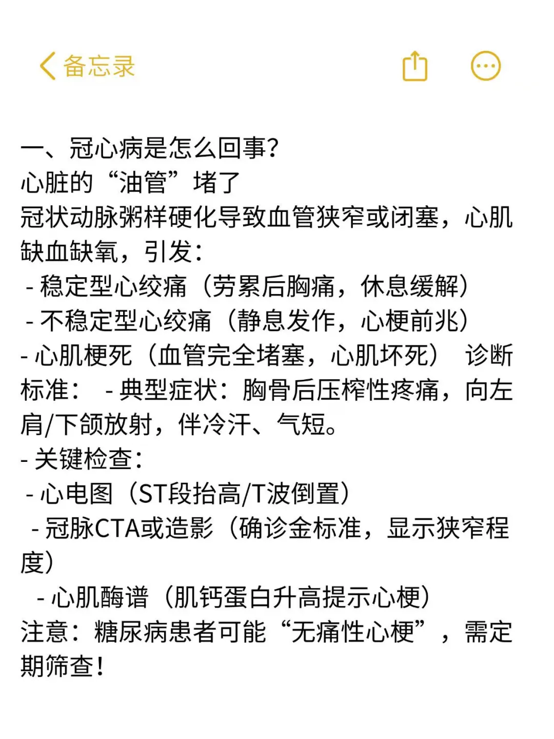 冠心病慢病管理全方案✅