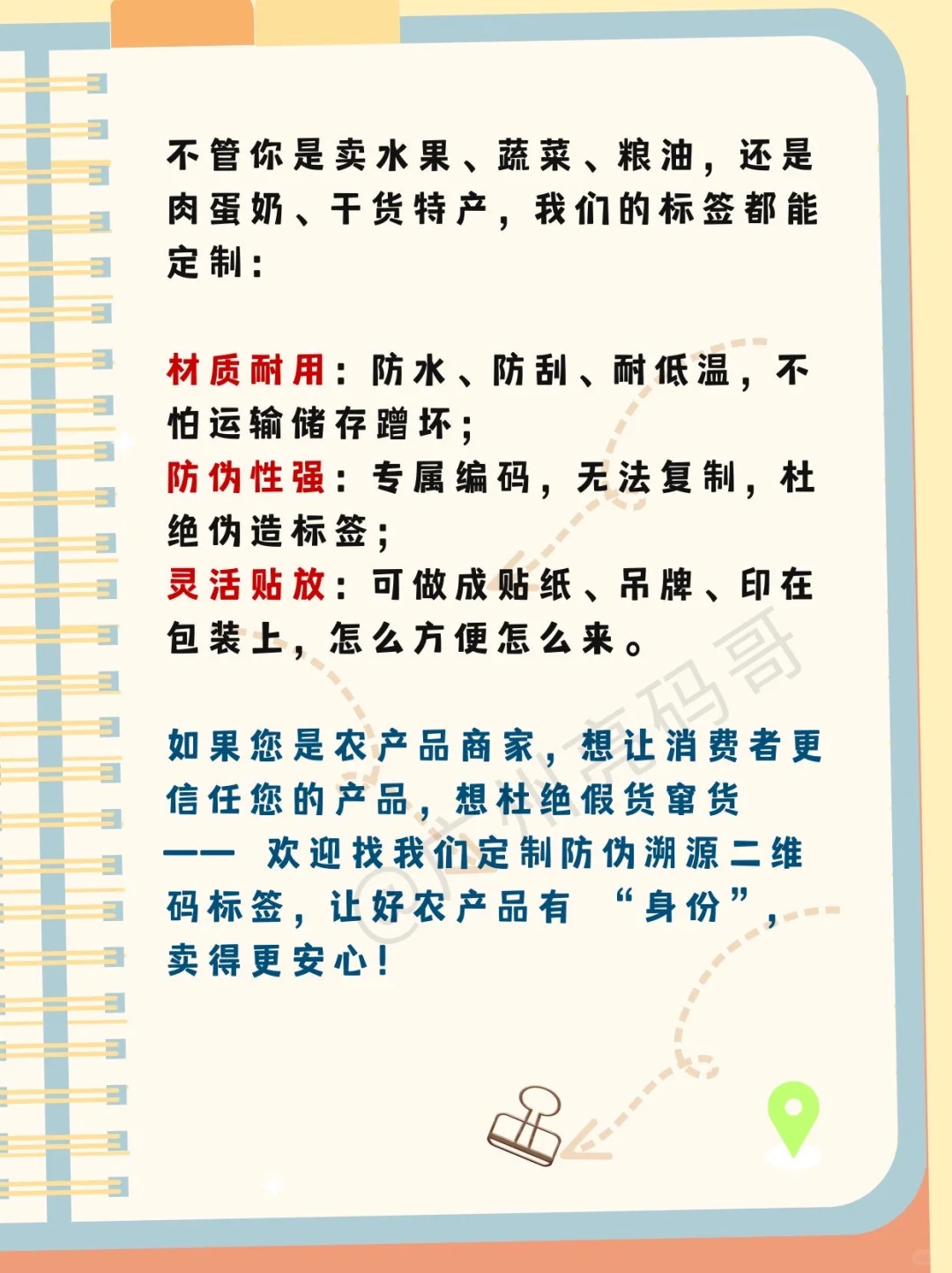 溯源码农产品，为产品防伪追溯自己赢得信任