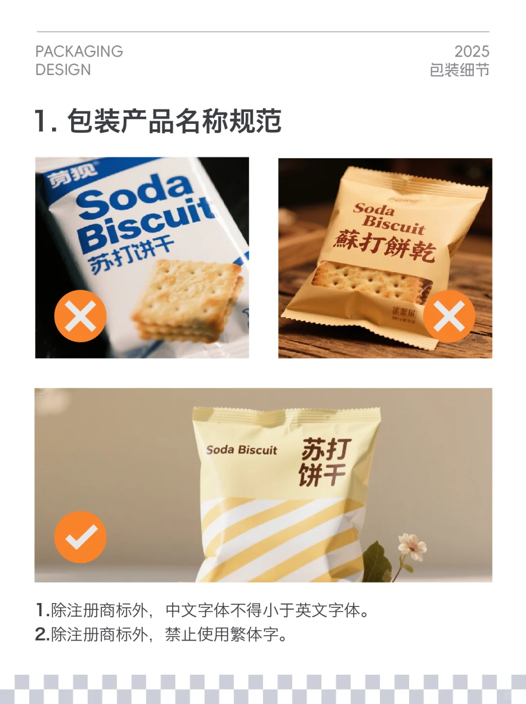 包装设计大翻车！这些雷区你踩过几个？