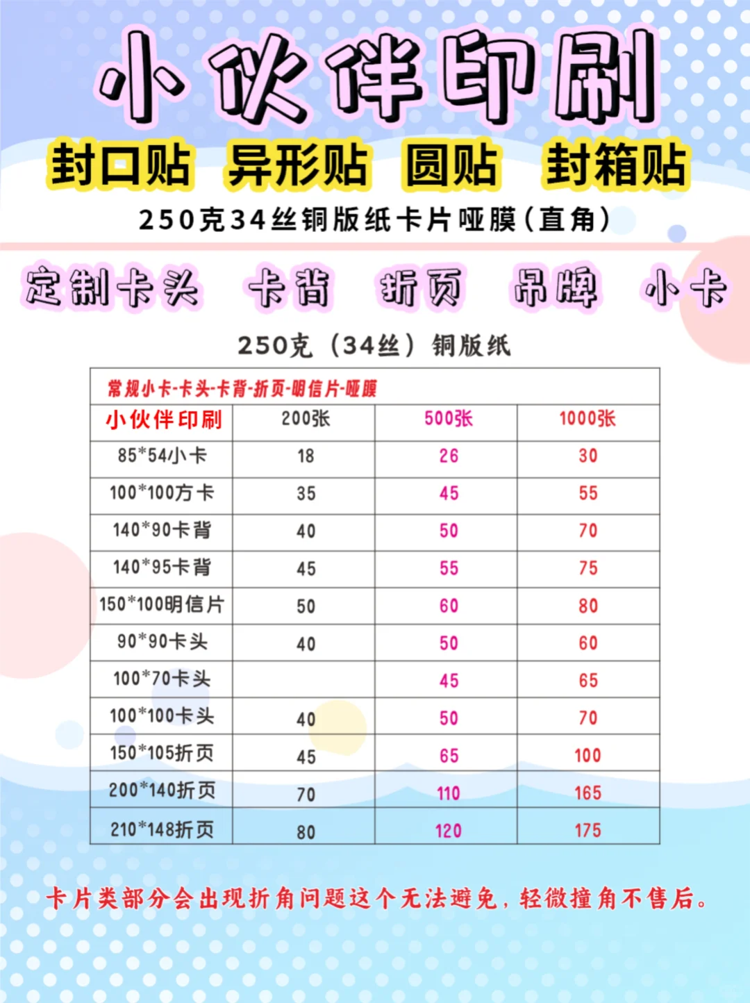 小伙伴印刷六月新价格表